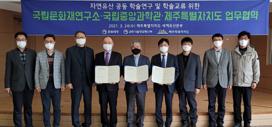 유국희(왼쪽에서 6번째) 국립중앙과학관장이 국립문화재연구소, 제주특별자치도 세계유산본부 등과 '자연유산 공동 학술 연구 및 학술 교류'를 위한 업무협약을 체결하고 기념촬영을 하고 있다. 국립중앙과학관 제공